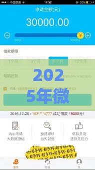 2025年微信分付在哪借钱，看看这5个最新2025放水网贷平台