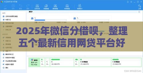 2025年微信分借呗，整理五个最新信用网贷平台好