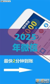 2025年微信分能借钱吗，整理五个最新黑名单可以贷款的平台
