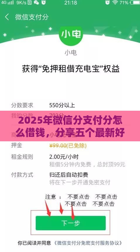 2025年微信分支付分怎么借钱，分享五个最新好借钱平台