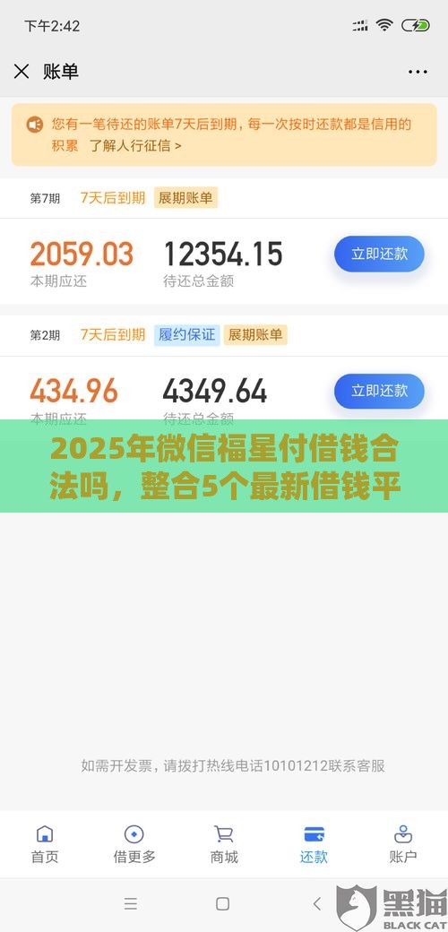 2025年微信福星付借钱合法吗，整合5个最新借钱平台利息低