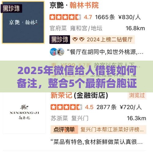 2025年微信给人借钱如何备注，整合5个最新台胞证贷款平台