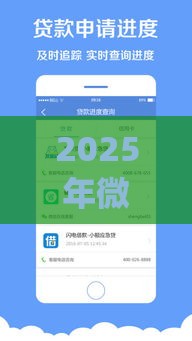 2025年微信工商银行怎么借钱，整合五个最新高炮贷款app平台