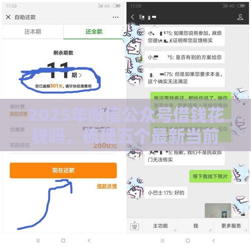 2025年微信公众号借钱花钱吗,梳理五个最新当前逾期借钱100%能借到平台 2025年微信公众号借钱花钱吗,梳理五个最新当前逾期借钱100%能借到平台