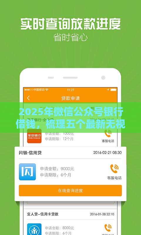 2025年微信公众号银行借钱，梳理五个最新无视一切包下款的口子