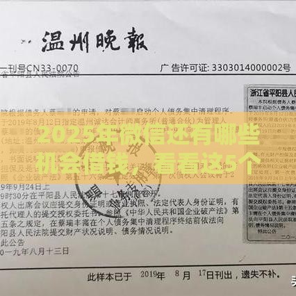 2025年微信还有哪些机会借钱，看看这5个最新不看负债的网贷平台