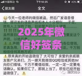 2025年微信好签条借钱可靠吗，公布五个最新借款平台可以借钱