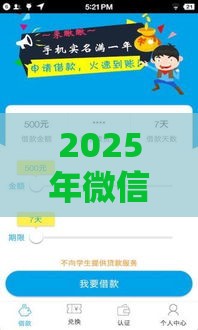 2025年微信好心口袋好下款吗，公布五个最新大学生网贷平台