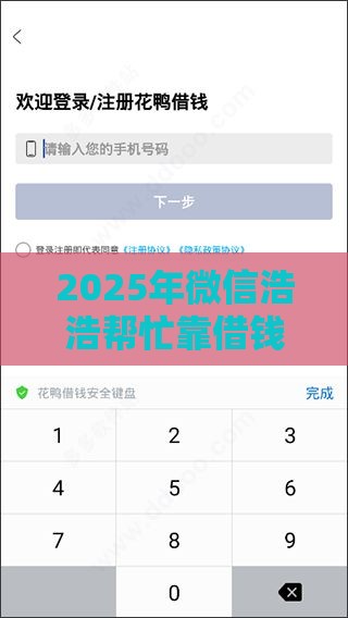 2025年微信浩浩帮忙靠借钱，推荐5个最新征信花找第三方担保贷款平台