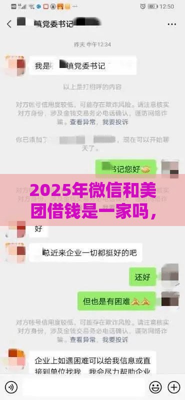 2025年微信和美团借钱是一家吗，看看这五个最新黑户100%能下款的平台