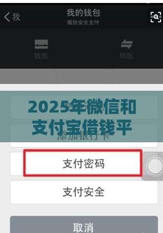 2025年微信和支付宝借钱平台，试试这五个最新好一点的贷款平台