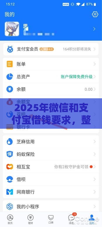 2025年微信和支付宝借钱要求，整理5个最新和青橙山一样能下款的口子