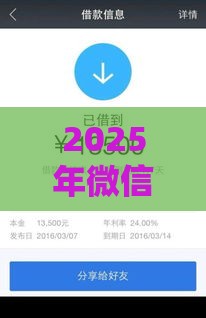 2025年微信花呗好下款吗，公布5个最新大额度贷款平台