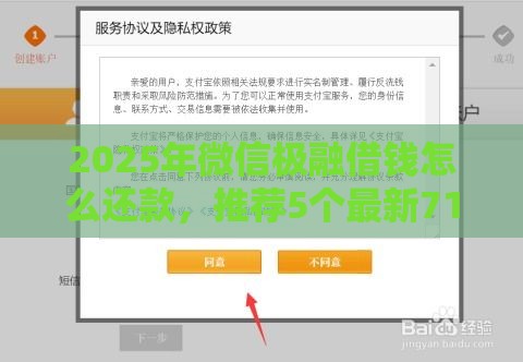 2025年微信极融借钱怎么还款，推荐5个最新714必下口子2025