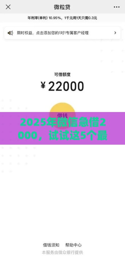 2025年微信急借2000，试试这5个最新好下款的贷款平台