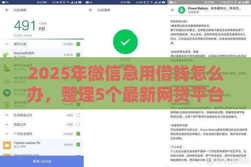 2025年微信急用借钱怎么办，整理5个最新网贷平台一定能借到钱