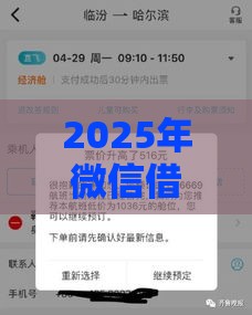 2025年微信借2000必下的口子，梳理5个最新平台借钱好通过