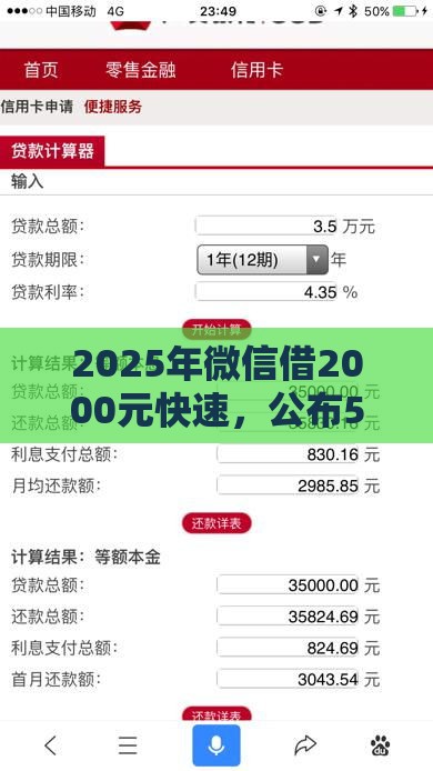 2025年微信借2000元快速，公布5个最新黑户用借款平台可贷到款