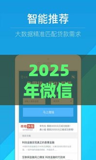 2025年微信借9000，看看这五个最新贷款平台好贷