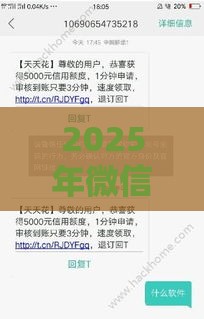 2025年微信借贷平台哪些好借钱，整理五个最新最安全的贷款平台