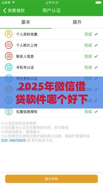 2025年微信借贷软件哪个好下款，公布5个最新70岁老人必下款的平台
