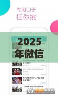 2025年微信借款1000元，整合5个最新高炮口子2025最新下款苹果手机能下载的