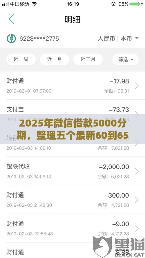 2025年微信借款5000分期，整理五个最新60到65借款平台