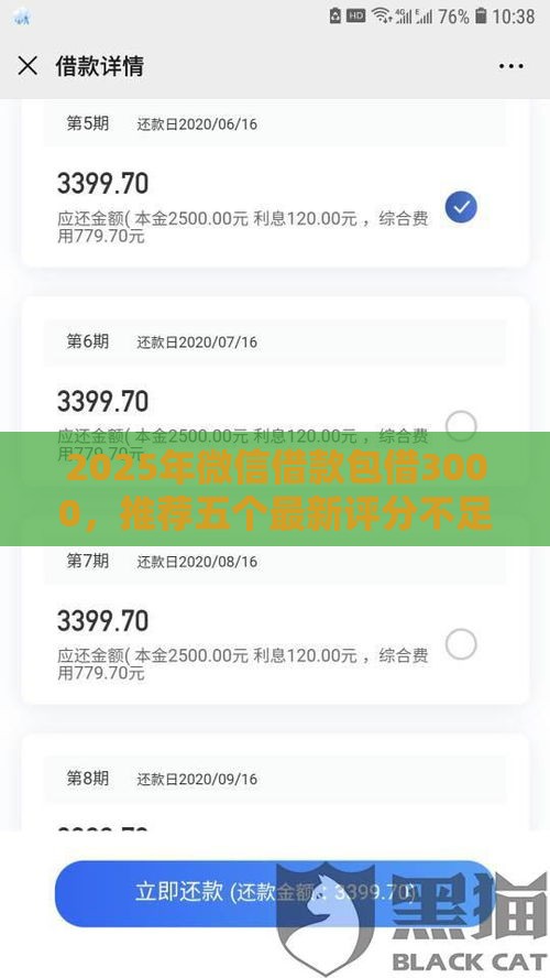 2025年微信借款包借3000，推荐五个最新评分不足可以在平台借钱