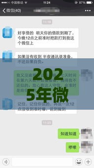 2025年微信借款平台，分享五个最新网贷平台电话