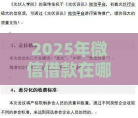 2025年微信借款在哪借钱啊，分享5个最新黑户烂户征信黑必下款的口子