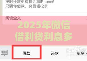 2025年微信借利贷利息多少，看看这5个最新十大安全借钱平台