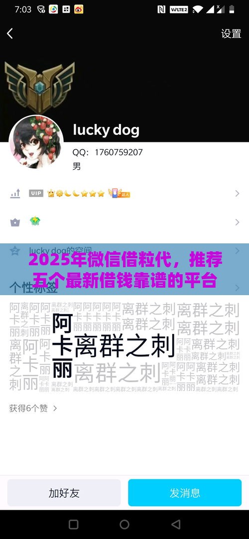 2025年微信借粒代，推荐五个最新借钱靠谱的平台