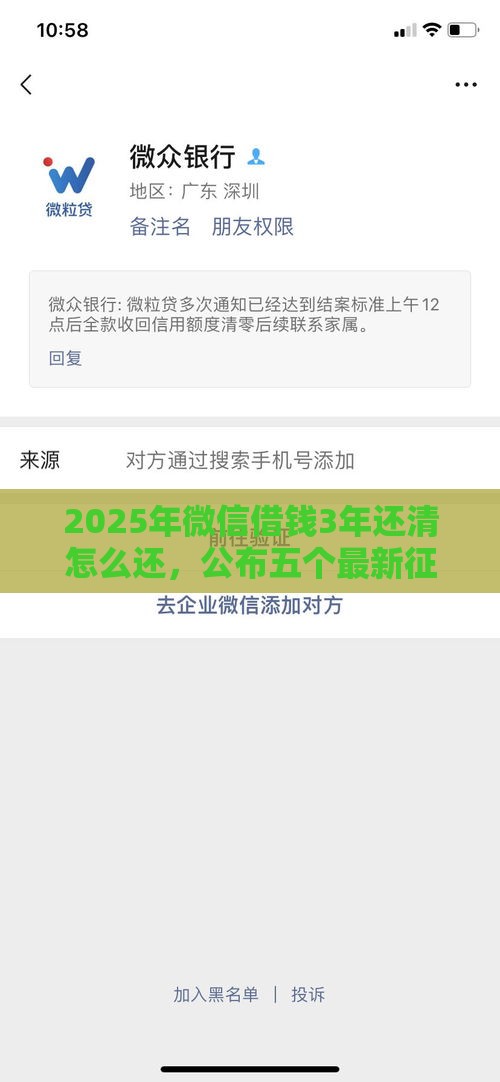 2025年微信借钱3年还清怎么还，公布五个最新征信黑没逾期平台可以贷到钱