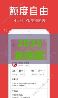 2025年微信借钱500红包，试试这5个最新分期贷款平台