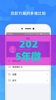 2025年微信借钱1000元提现，整合五个最新网贷平台
