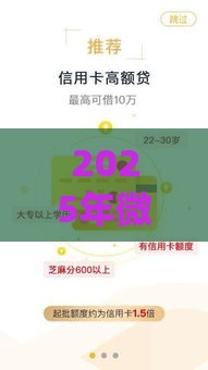 2025年微信借钱4000，梳理五个最新额度高的贷款平台
