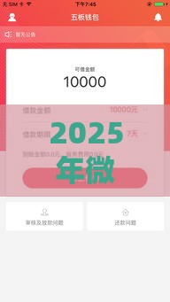 2025年微信借钱4000，梳理五个最新额度高的贷款平台