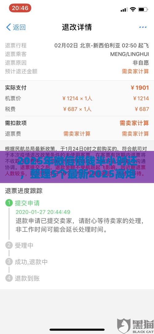 2025年微信借钱半小时还，整理5个最新2025高炮借款平台黑口子链接