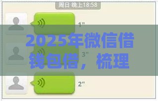 2025年微信借钱包借，梳理五个最新小额5000贷款平台