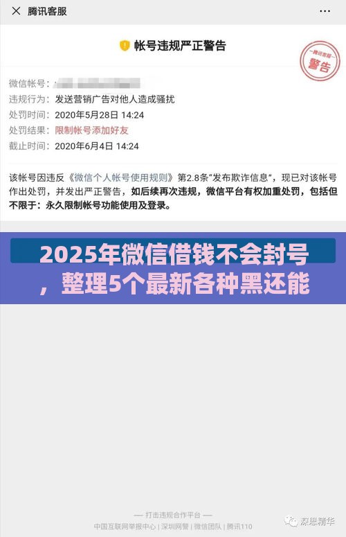 2025年微信借钱不会封号，整理5个最新各种黑还能下款的口子