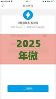 2025年微信借钱不用银行卡号的，看看这5个最新秒下款的口子不看征信不用信用卡