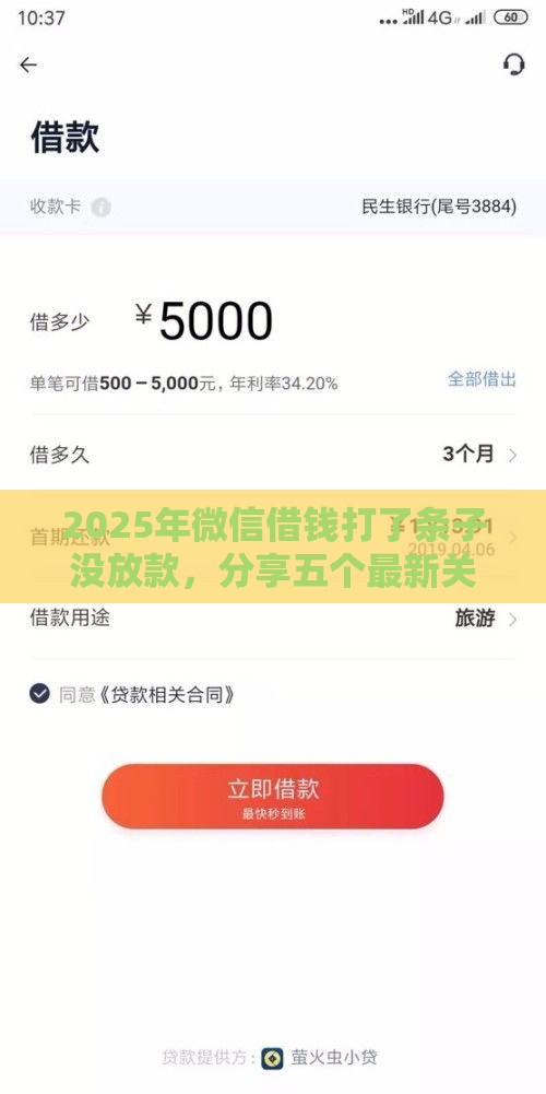 2025年微信借钱打了条子没放款，分享五个最新关闭的网贷平台