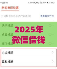 2025年微信借钱打了条子没放款，分享五个最新关闭的网贷平台