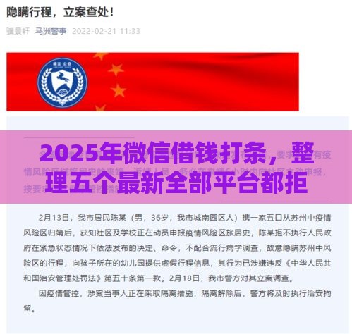 2025年微信借钱打条，整理五个最新全部平台都拒还能下款的平台