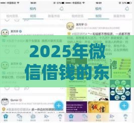 2025年微信借钱的东西怎么还，整理5个最新平台借钱比较容易