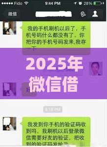 2025年微信借钱的人怎么骂，整理五个最新贷款最容易通过的平台