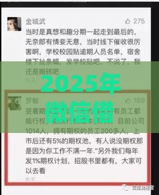 2025年微信借钱的信得过吗，整合五个最新当前逾期借钱100%能借到平台