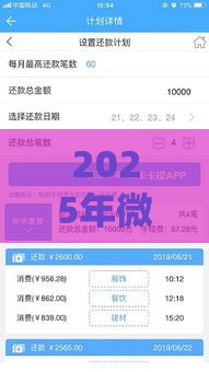 2025年微信借钱电子账单，推荐5个最新逾期还可以贷款的平台