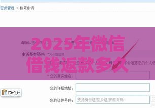 2025年微信借钱返款多久到账户，公布五个最新资产包口子