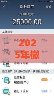 2025年微信借钱方法快捷，试试这5个最新网贷平台最好下款